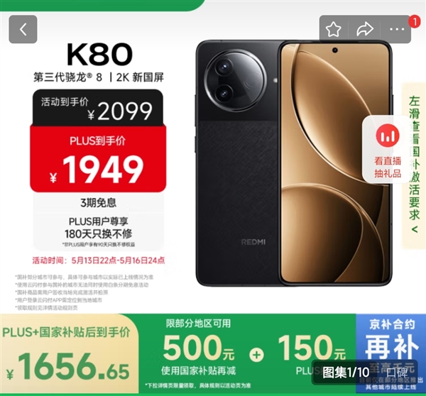 REDMI K80降价后销量冲上京东TOP1：超越iPhone 16 Pro(图2)