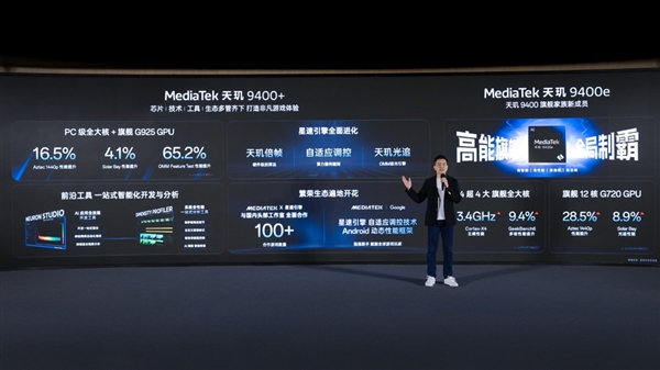 联发科技与一加战略合作！首发旗舰级天玑9400e  挑战行业最强1％ low帧(图2)