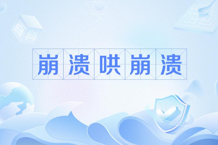 为什么软件经常报错崩溃？原因与解决方法一览