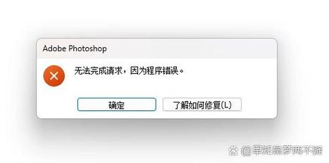 如何解决Photoshop报错16？内存不足问题？