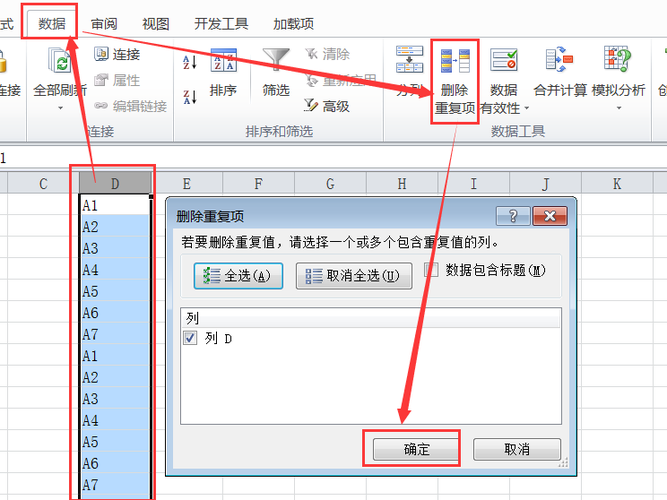 如何在Excel中快速去重并删除重复数据？