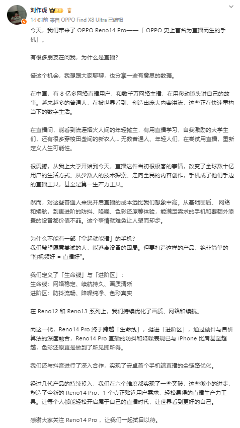 刘作虎揭秘OPPO Reno14 Pro：直播防抖、降噪比肩