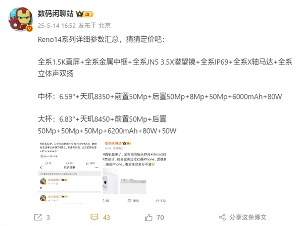 明日发布！OPPO Reno14系列详细参数汇总：全系1.5K直屏+3.5倍潜望(图2)