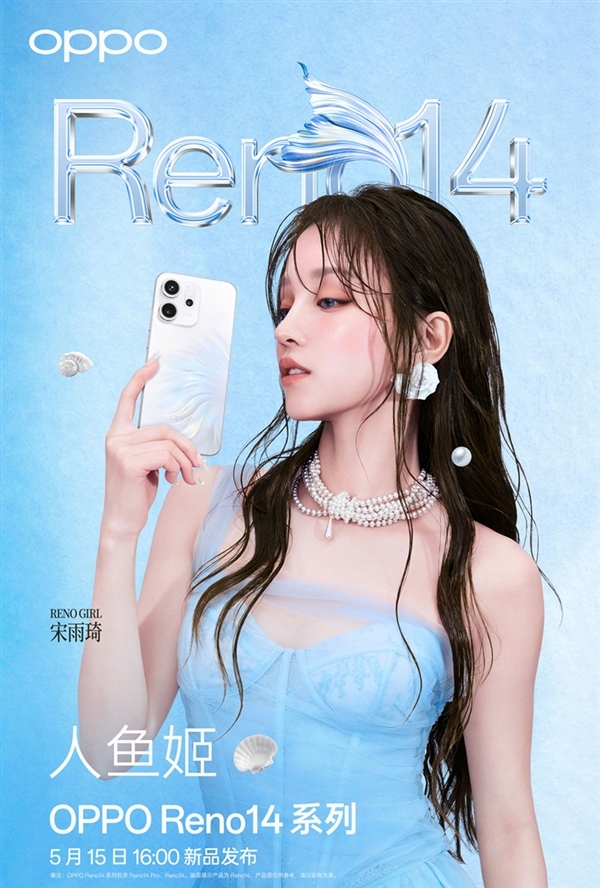 明日发布！OPPO Reno14系列详细参数汇总：全系1.5K直屏+3.5倍潜望(图4)