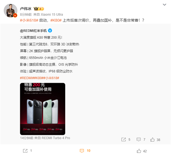 REDMI K80上市后首次降价！优惠200元 国补到手价1656.65元起-图1