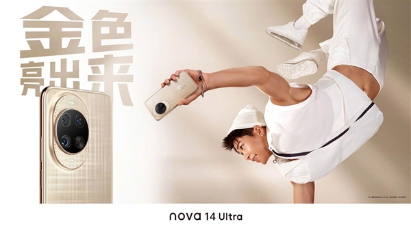 最美华为手机！华为nova 14 Ultra四色公布(图2)