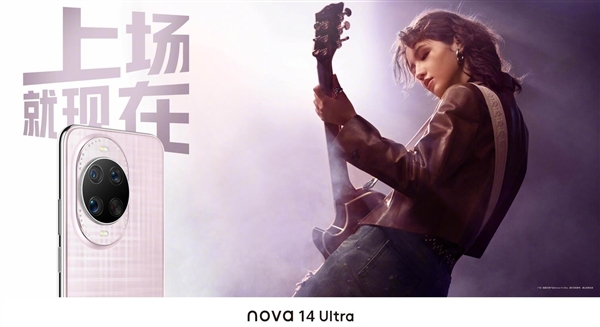 最美华为手机！华为nova 14 Ultra四色公布(图3)