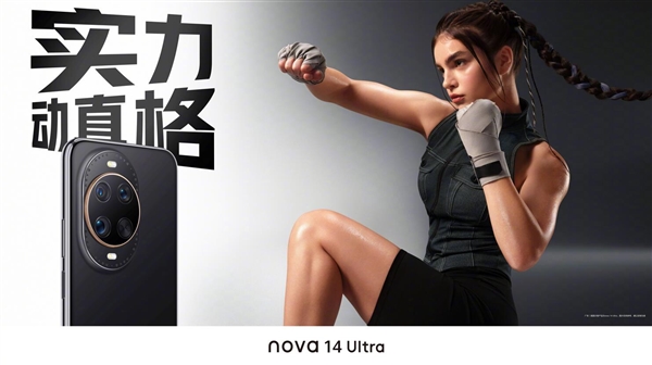 最美华为手机！华为nova 14 Ultra四色公布(图5)