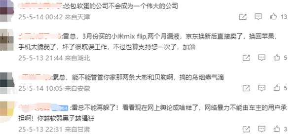 雷军微博开启评论限制 ：只允许100天以上粉丝互动-图3