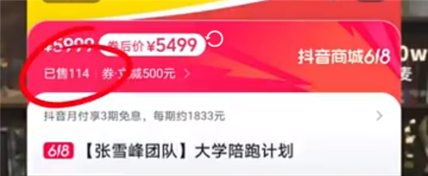 张雪峰2025高考志愿填报已售罄 5499元开售大学陪跑计划-图1