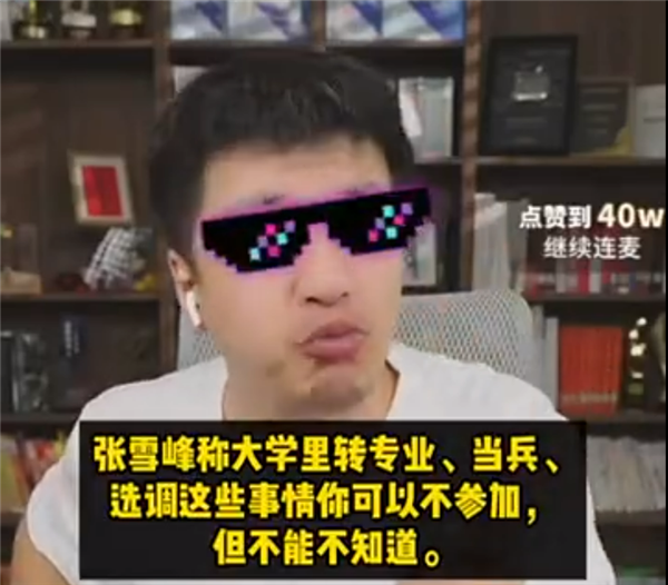张雪峰2025高考志愿填报已售罄 5499元开售大学陪跑计划-图2