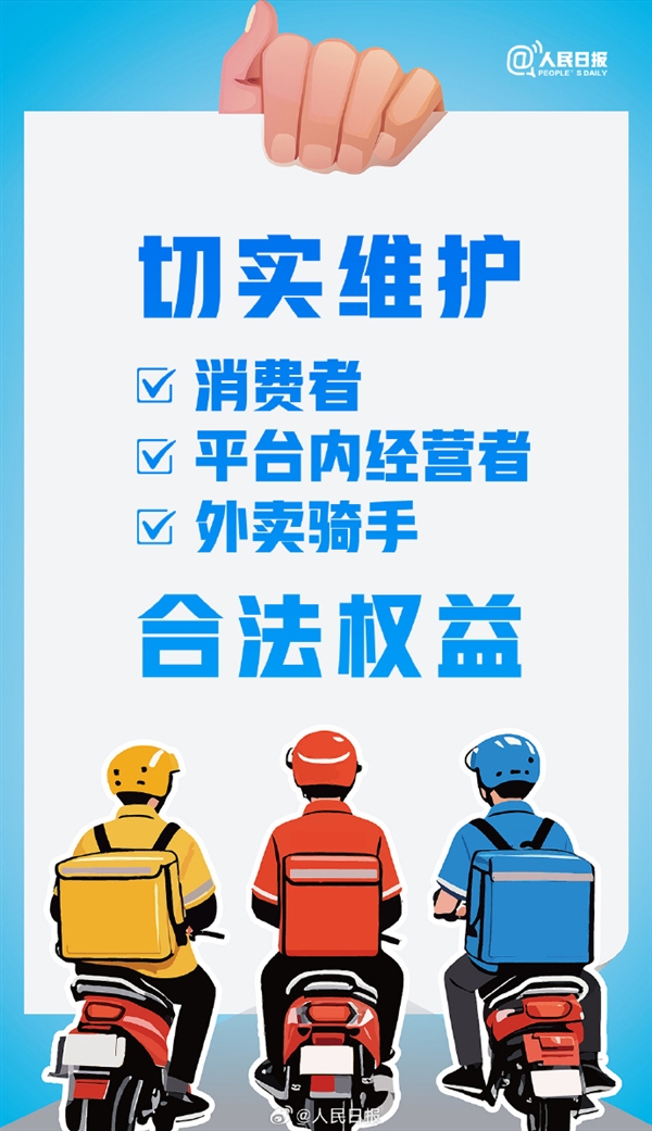人民日报点评外卖平台被约谈：摆脱无谓“内卷”-图1