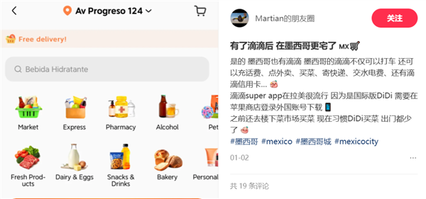 国内外卖还没打完 滴滴和美团又要在国外打起来了-图4