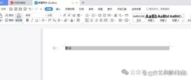 WPS翻译功能在哪?WPS怎么翻译,全面解析看这篇!
