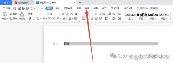 WPS翻译功能在哪?WPS怎么翻译,全面解析看这篇!