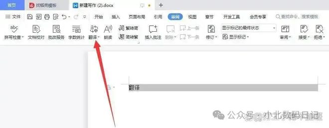 WPS翻译功能在哪?WPS怎么翻译,全面解析看这篇!