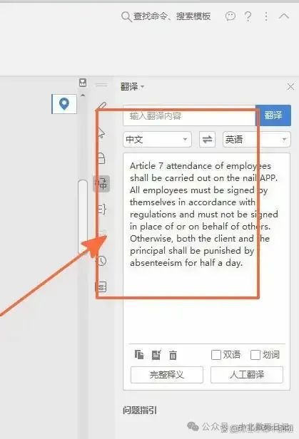 WPS翻译功能在哪?WPS怎么翻译,全面解析看这篇!