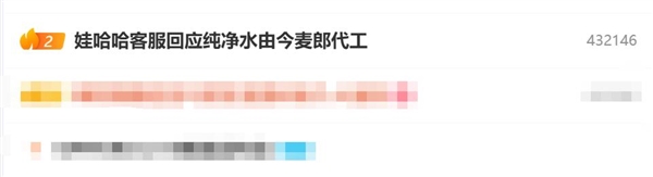 网友发现娃哈哈纯净水由今麦郎代工 客服回应：放心饮用-图1