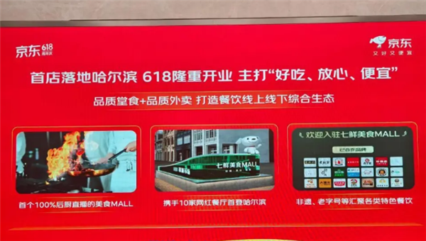 100%后厨直播！京东推出七鲜美食MALL ：主打品质堂食-图1
