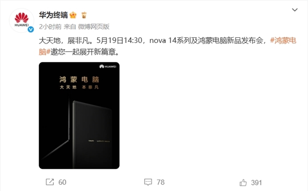 颠覆！华为官宣鸿蒙电脑非凡大师：一整块折叠屏可模拟键盘 自研麒麟X90处理器(图1)