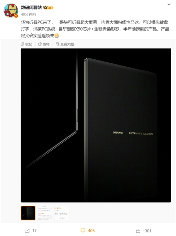 颠覆！华为官宣鸿蒙电脑非凡大师：一整块折叠屏可模拟键盘 自研麒麟X90处理器(图4)