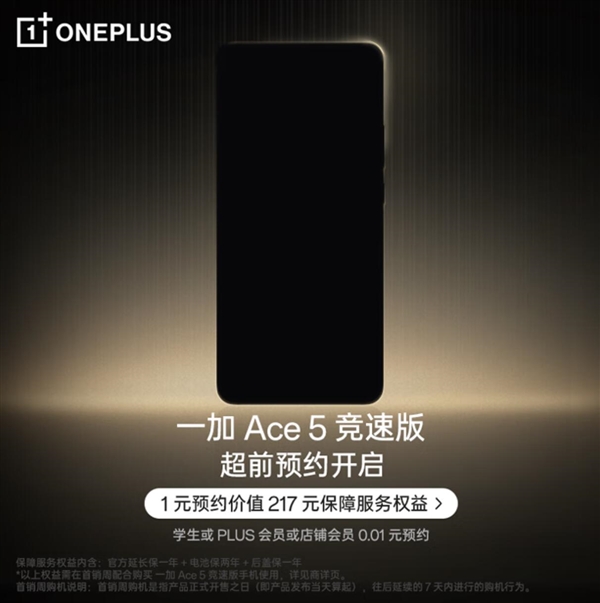 首发天玑9400e！一加Ace 5竞速版上架：降维打击2500元以内所有竞品(图2)