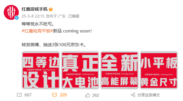 最强游戏小钢炮！红魔电竞小平板搭载骁龙8至尊版+内置风扇(图3)
