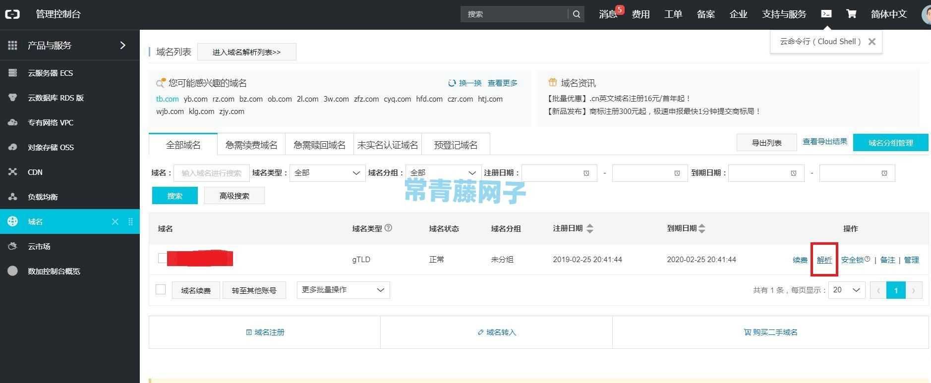 宝塔面板搭建和部署java网站项目图文教程。