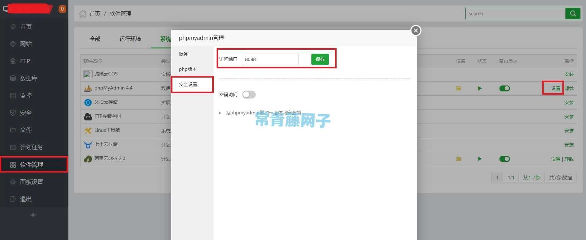 宝塔面板搭建和部署java网站项目图文教程。