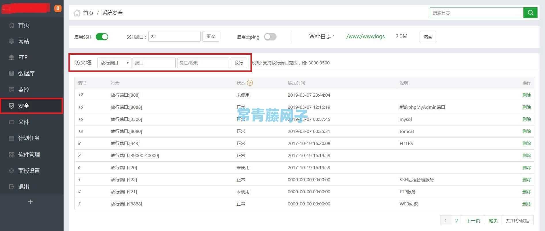 宝塔面板搭建和部署java网站项目图文教程。