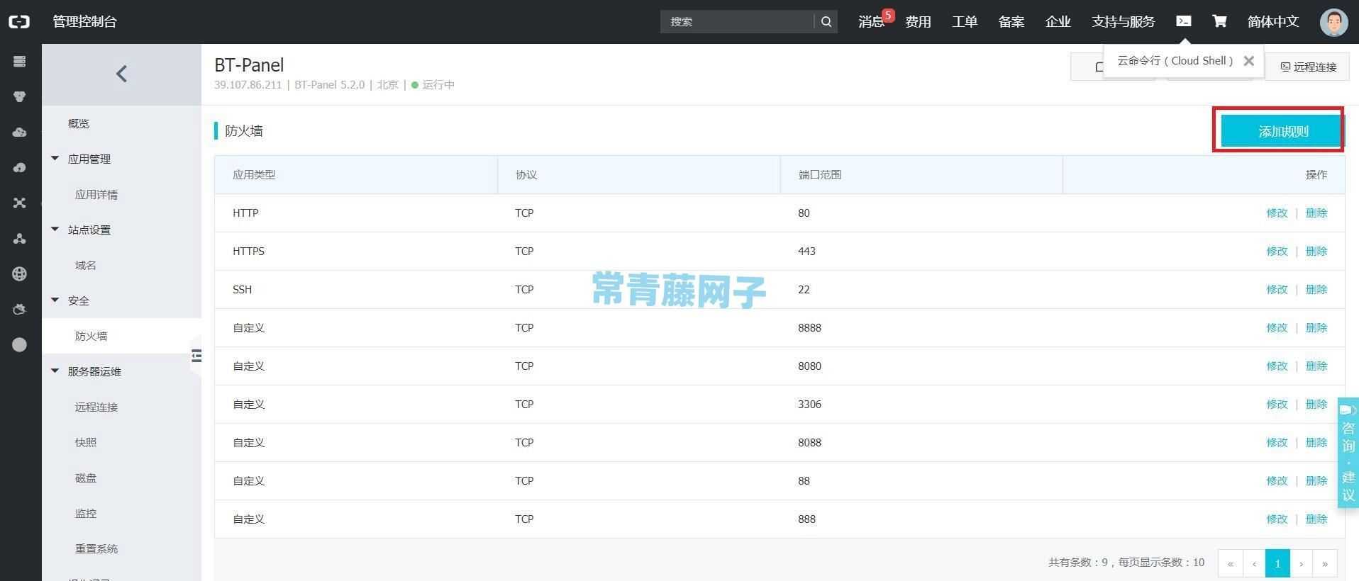 宝塔面板搭建和部署java网站项目图文教程。