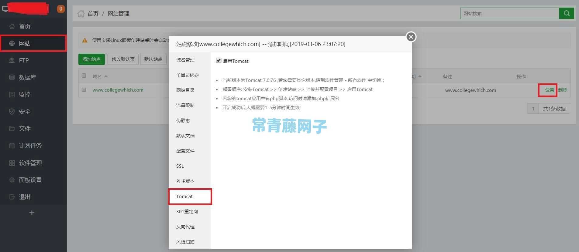 宝塔面板搭建和部署java网站项目图文教程。