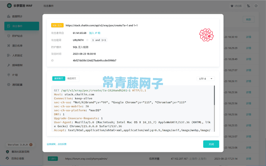 雷池:你的网站免费安全卫士