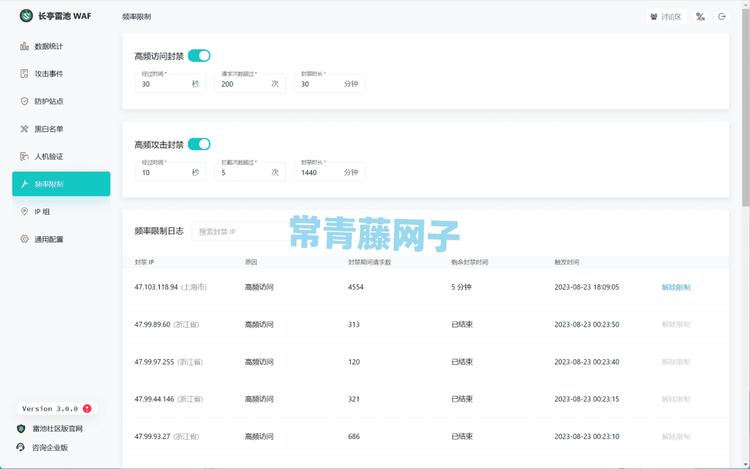 雷池:你的网站免费安全卫士