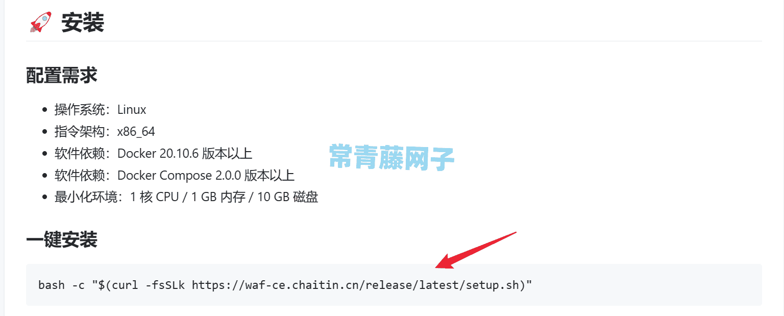 [WAF防火墙]宝塔面板安装雷池WAF进行网站防护