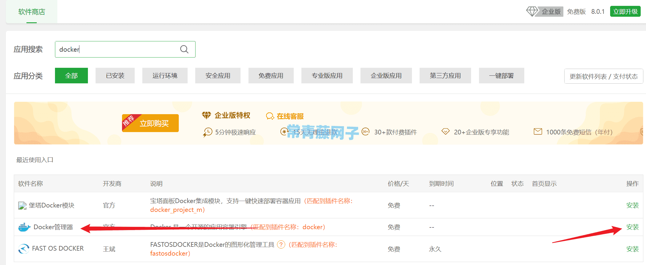 [WAF防火墙]宝塔面板安装雷池WAF进行网站防护