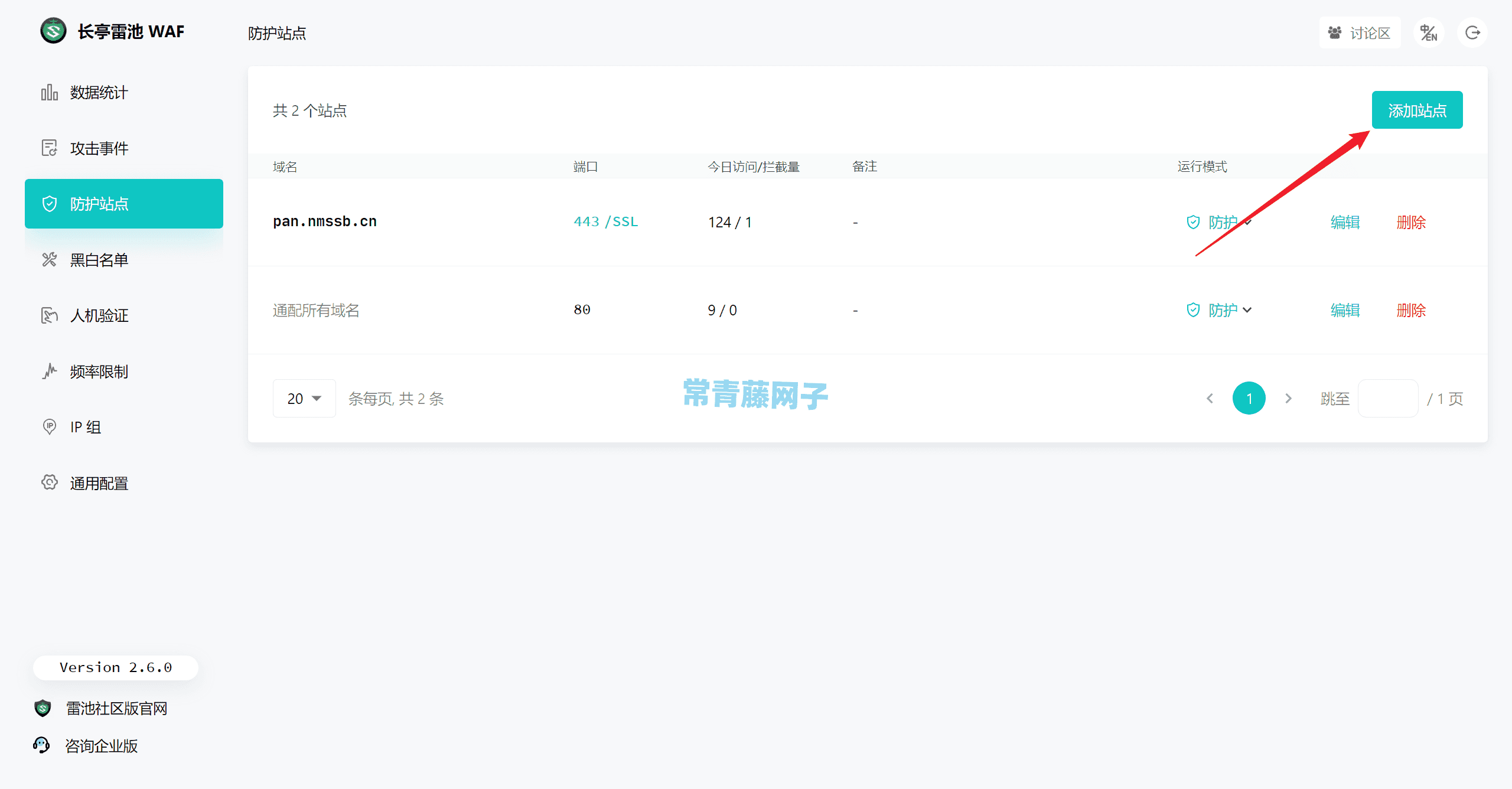[WAF防火墙]宝塔面板安装雷池WAF进行网站防护