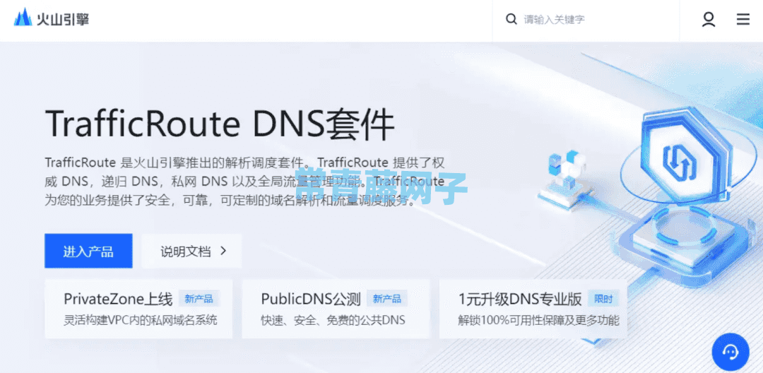 字节跳动推出公共DNS服务 采用BGP任播 (将)支持DoH/DoT/DoQ加密解析