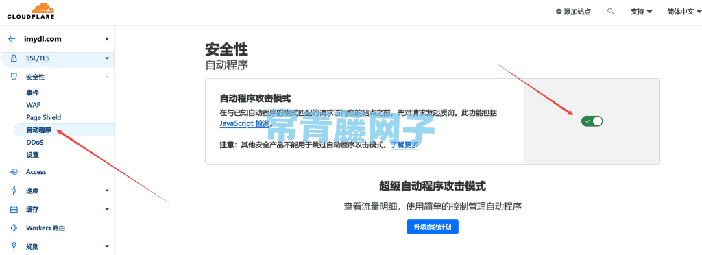 WordPress网站如何免费抵御 DDos/CC 攻击？