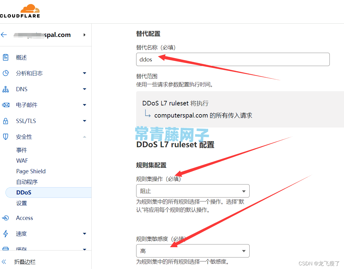 cloudflare防CC、DDOs攻击保姆级教程，附带防御规则。