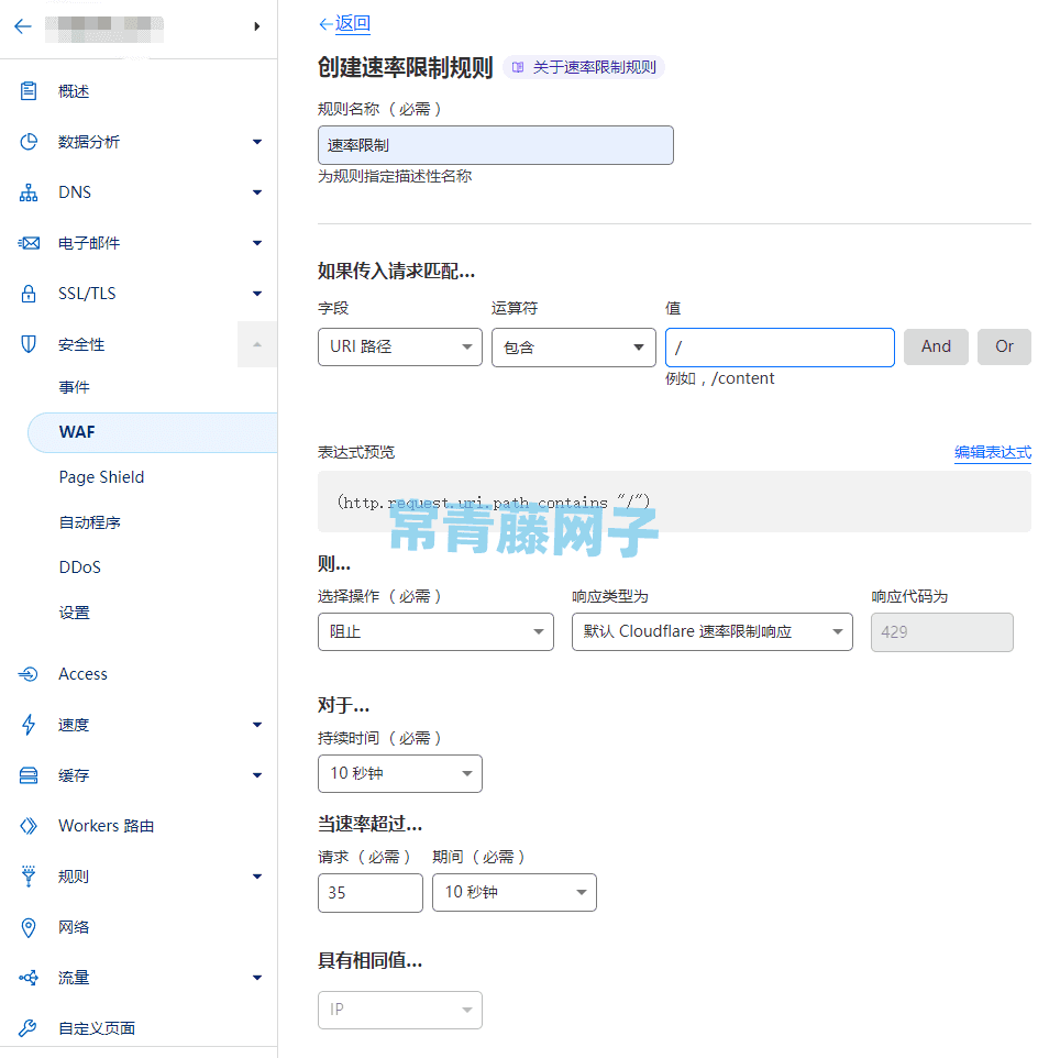 cloudflare防CC、DDOs攻击保姆级教程，附带防御规则。