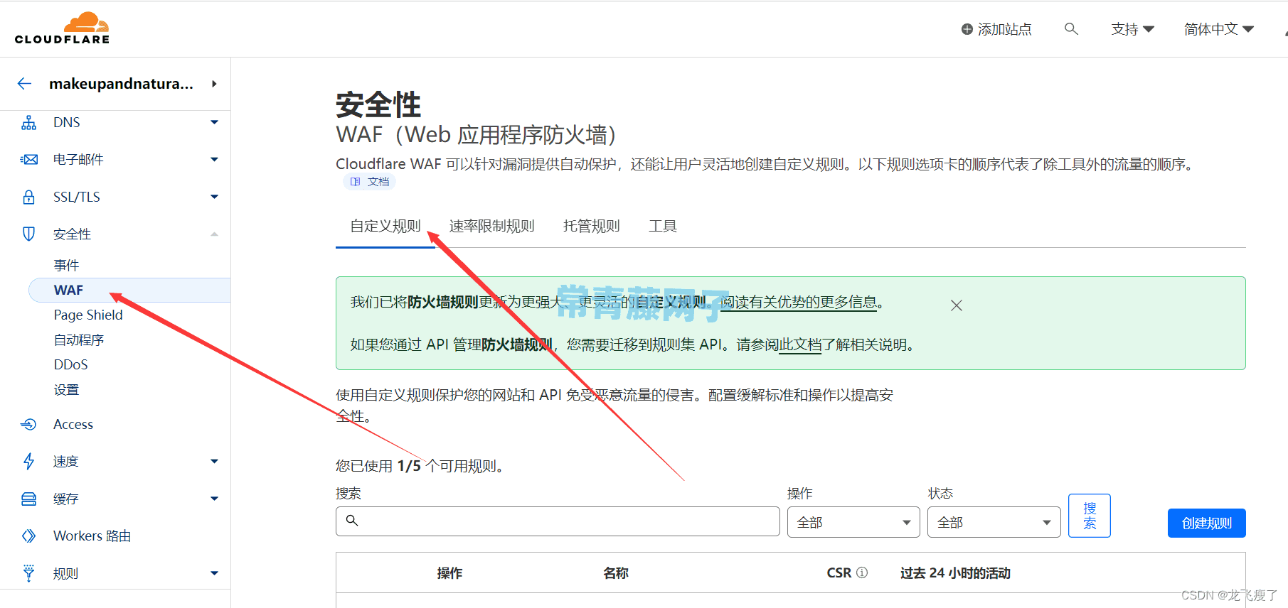 cloudflare防CC、DDOs攻击保姆级教程，附带防御规则。