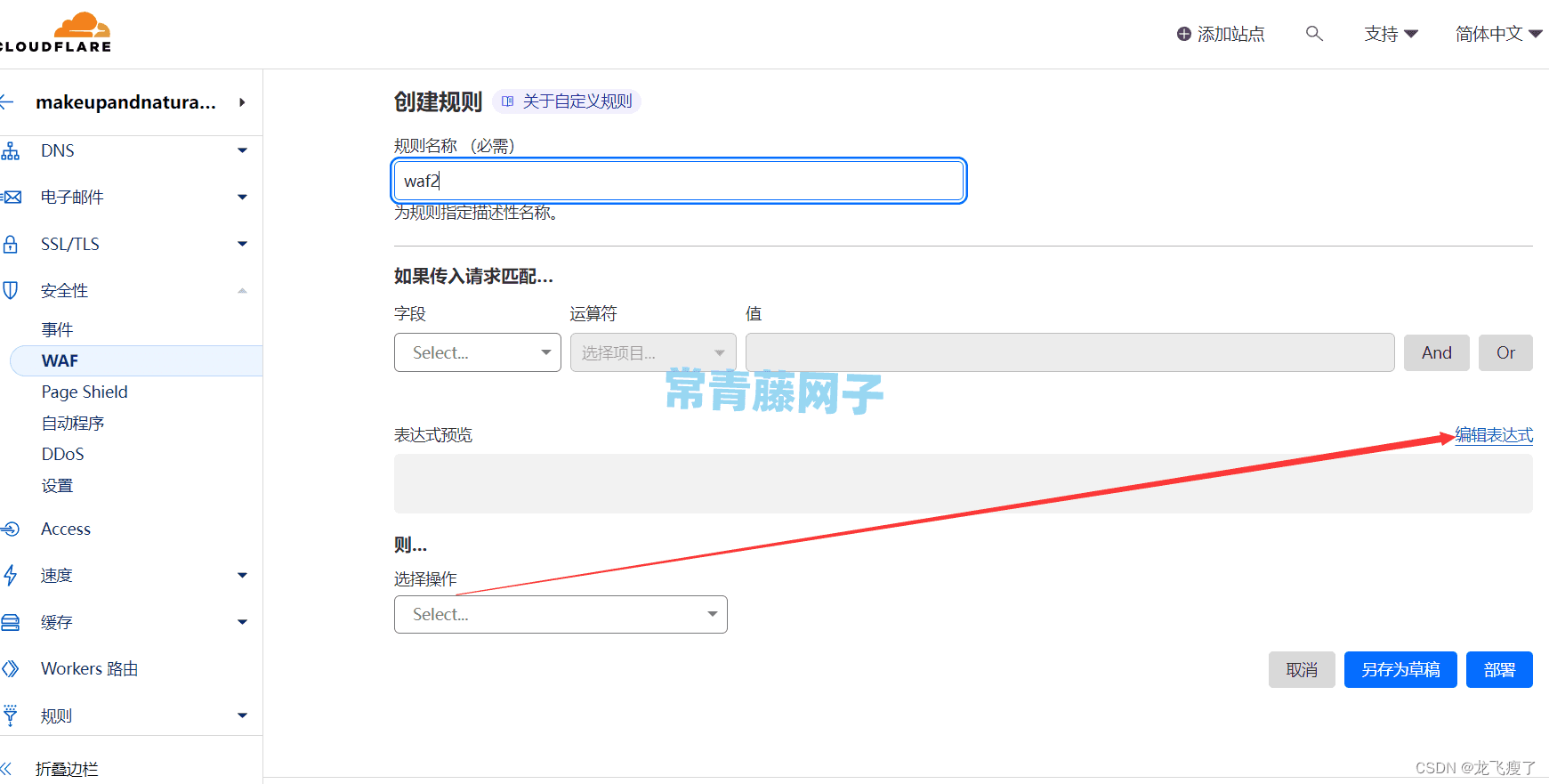 cloudflare防CC、DDOs攻击保姆级教程，附带防御规则。