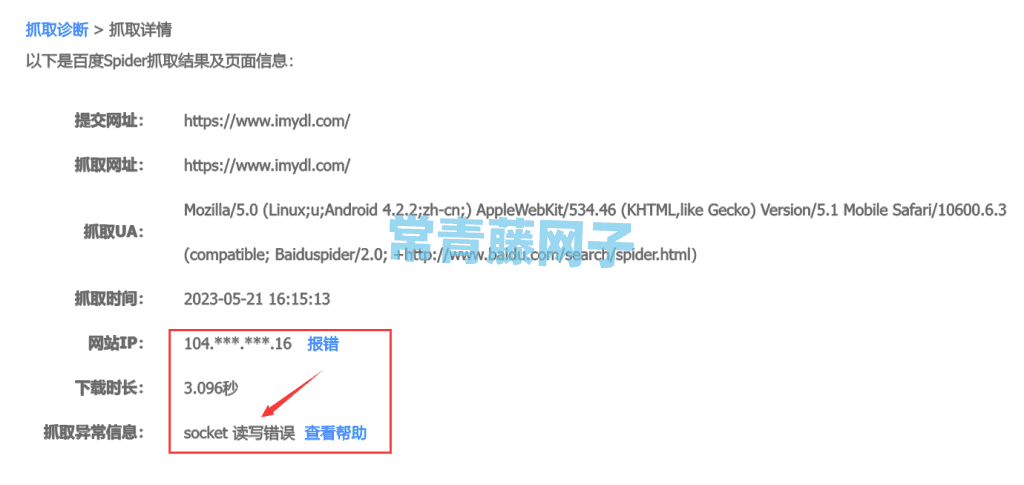 使用 CloudFlare 后百度抓取诊断抓取失败的解决办法。