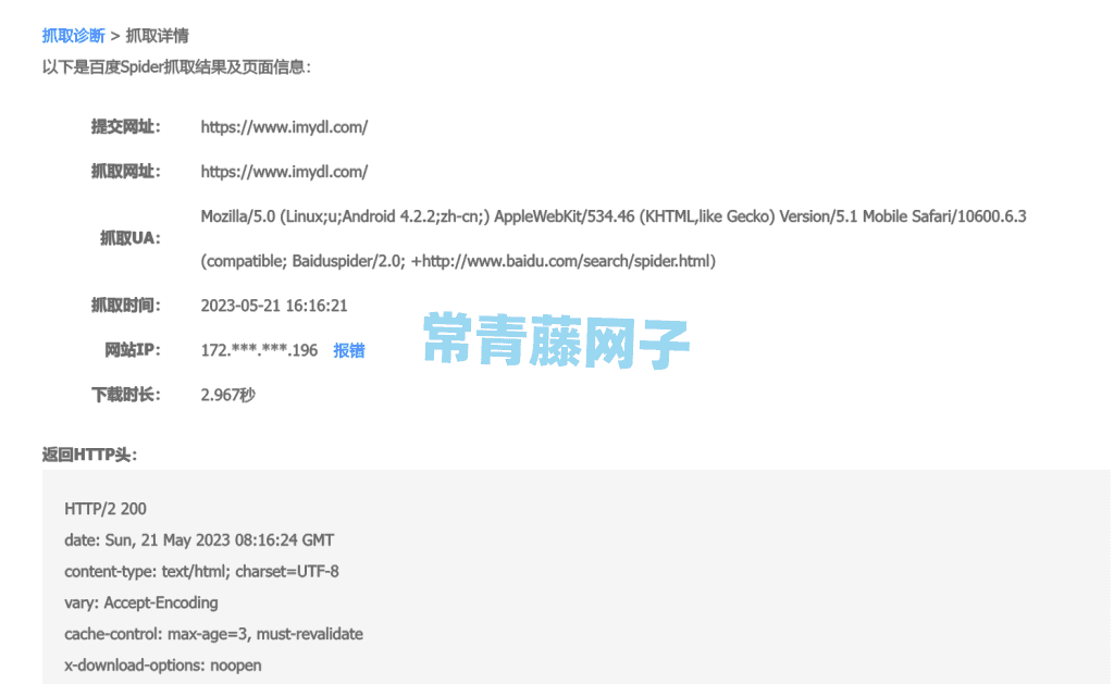 使用 CloudFlare 后百度抓取诊断抓取失败的解决办法。