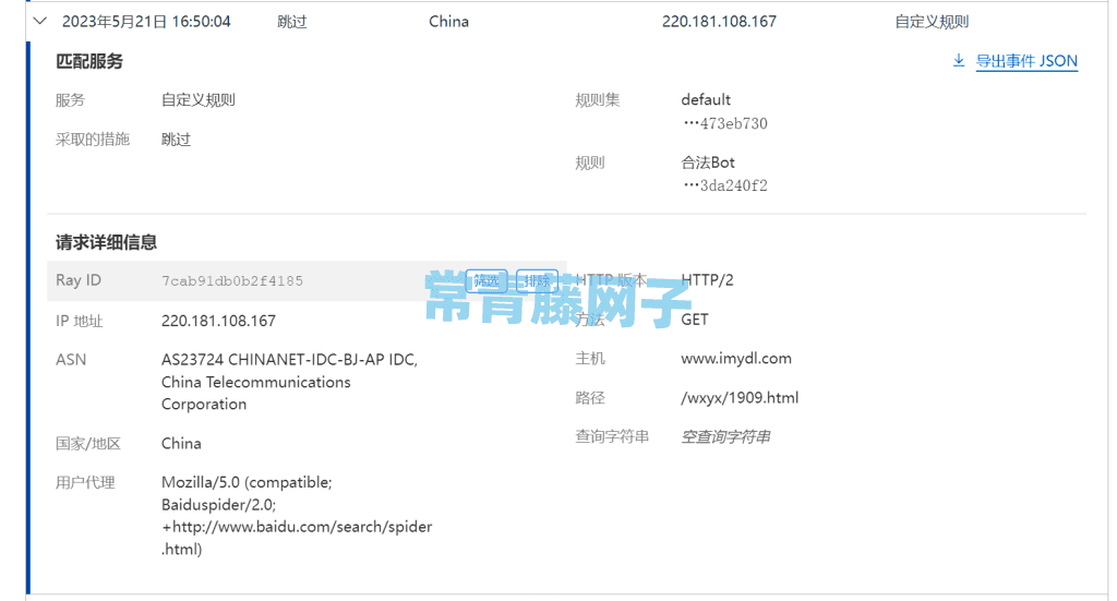 使用 CloudFlare 后百度抓取诊断抓取失败的解决办法。