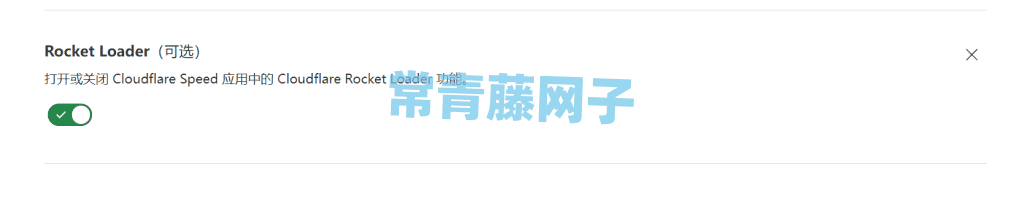 使用 CloudFlare 要不要关闭 Rocket Loader