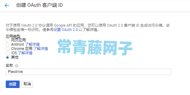 使用Plexdrive/Rclone+Google Drive搭建无限容量的媒体库，适用于Plex/Emby/Jellyfin等