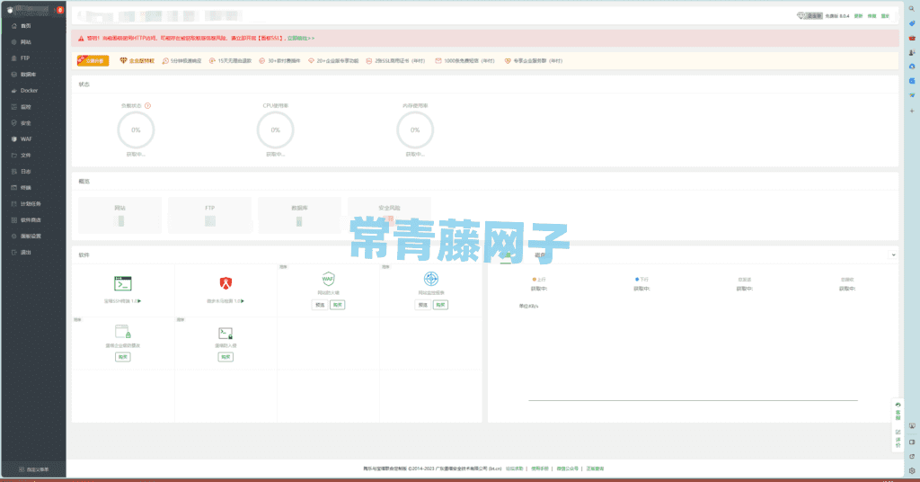宝塔mysql监测重启