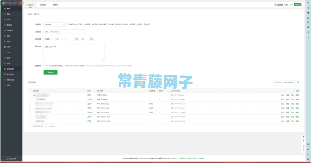 宝塔mysql监测重启